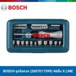 ชุดไขควง  (2607017399) 46ชิ้น  X LINE BOSCH