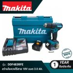 สว่านไขควงไร้สาย 18V แบต3.0Ah. DDF483RFE  MAKITA