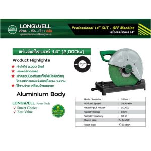เครื่องตัดไฟเบอร์ 14" 2000W LONGWELL LW-AL 14-2000 - Image 2