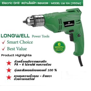สว่านไฟฟ้า 10 มม. 350W  220-240V LW-6A LONGWELL - Image 2