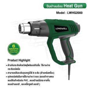 ปืนเป่าลมร้อน 2000W LWHG2000 LONGWELL - Image 2